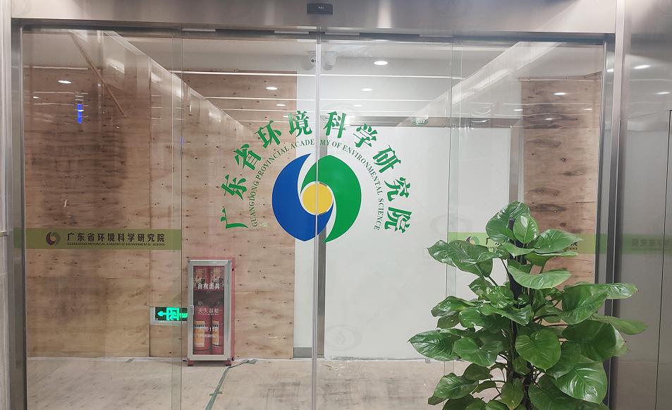 廣州市某環(huán)境科學(xué)研究院中科瑞沃實驗室污水處理設(shè)備案例