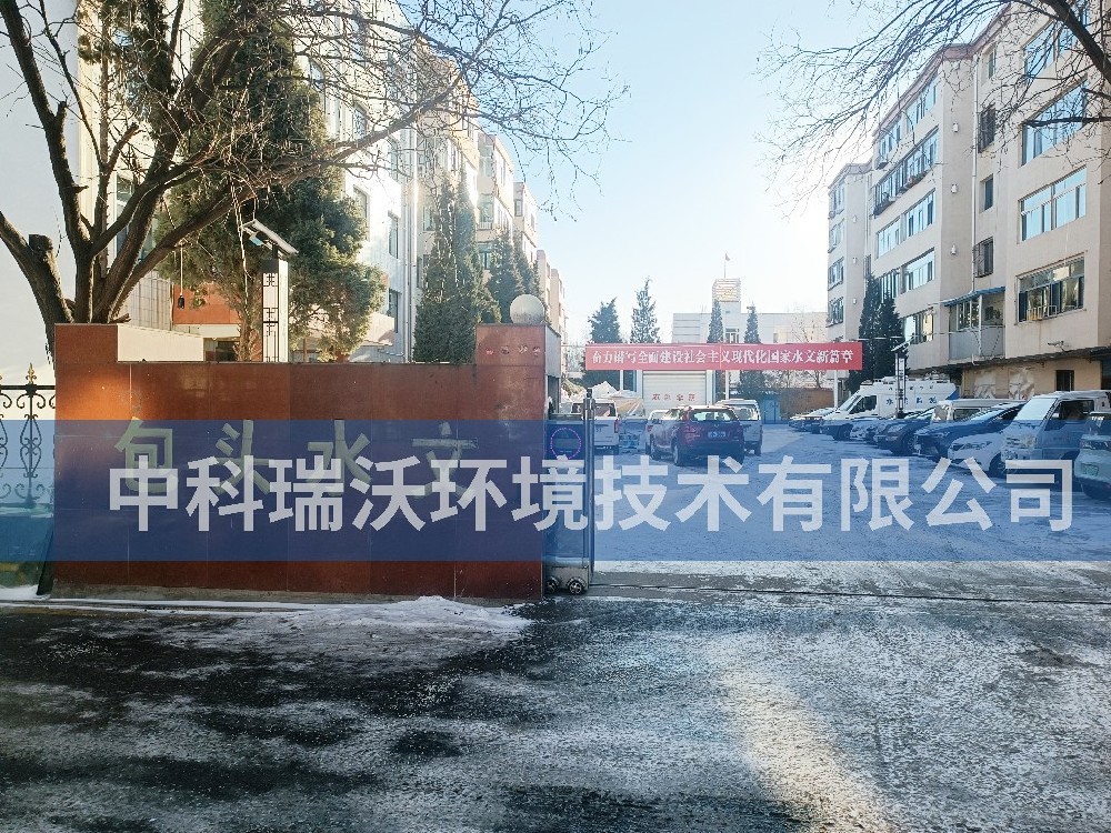 內(nèi)蒙古自治區(qū)包頭市包頭水文勘測局實(shí)驗(yàn)室污水處理設(shè)備案例